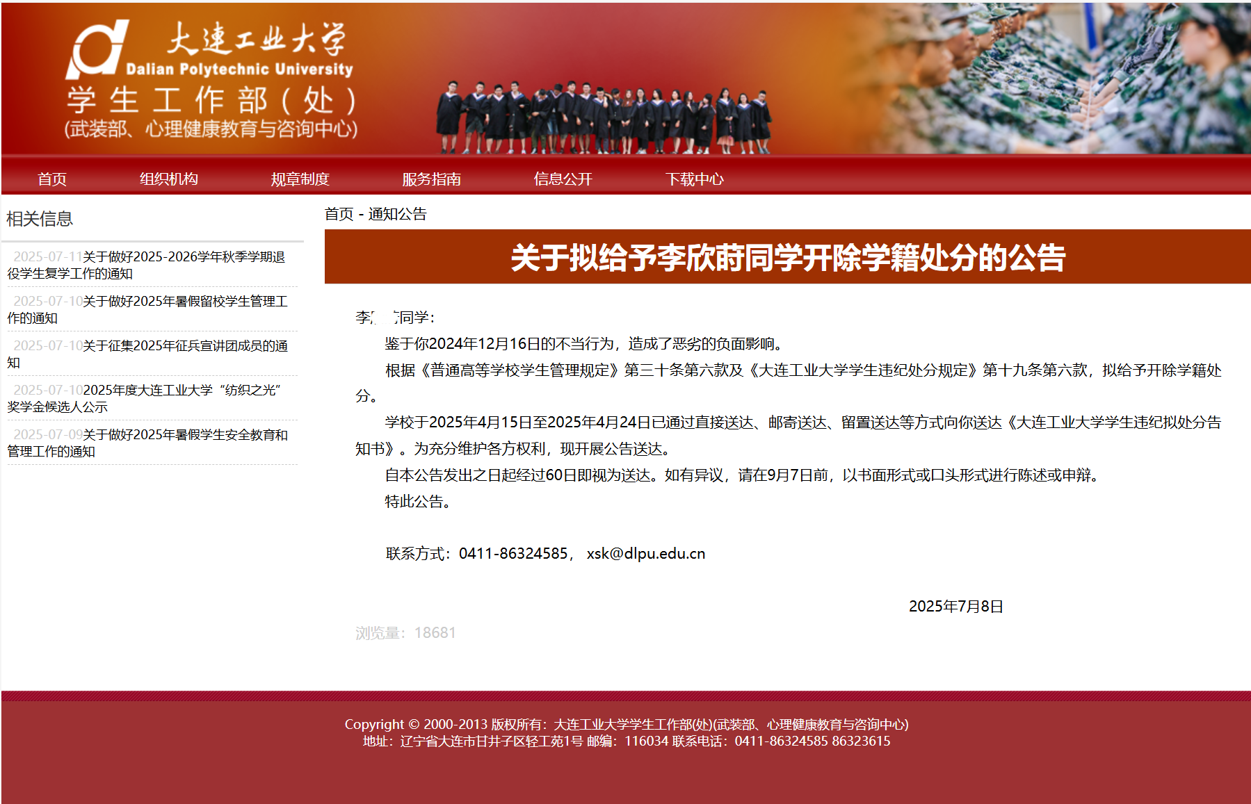 某大学开除公告